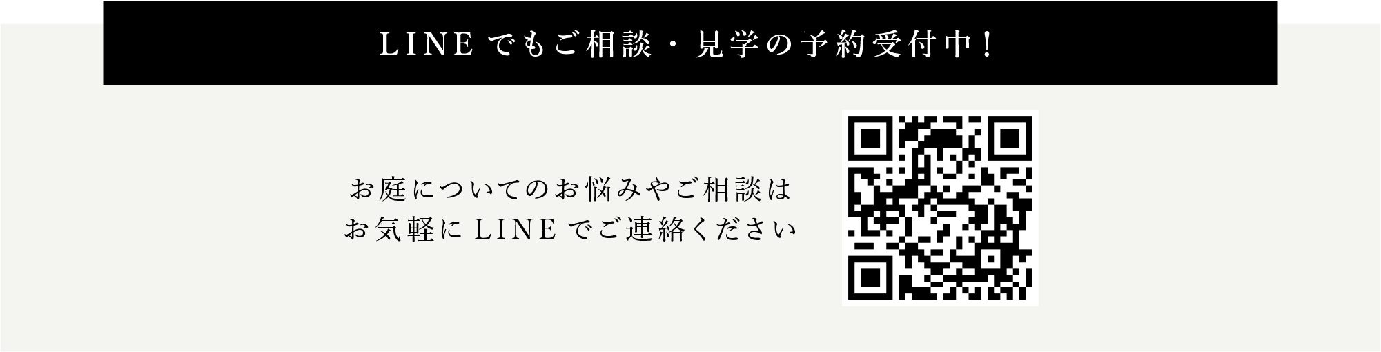 LINEでもご相談可能