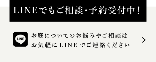 LINEでもご相談可能